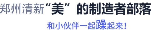 鄭州清新